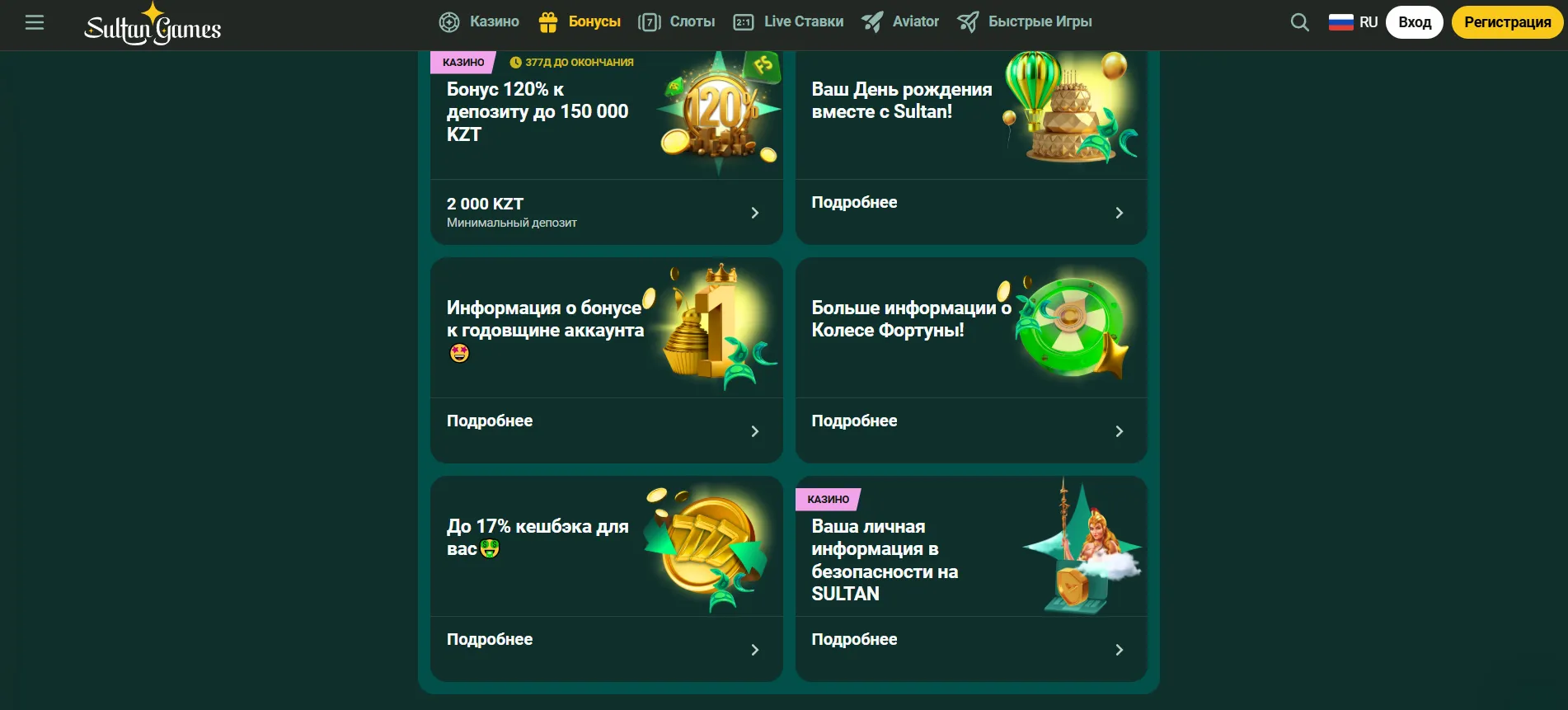 Бонусы и акции в Султан Казино