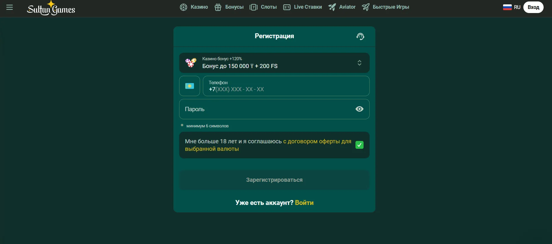 Регистрация в Султан Казино