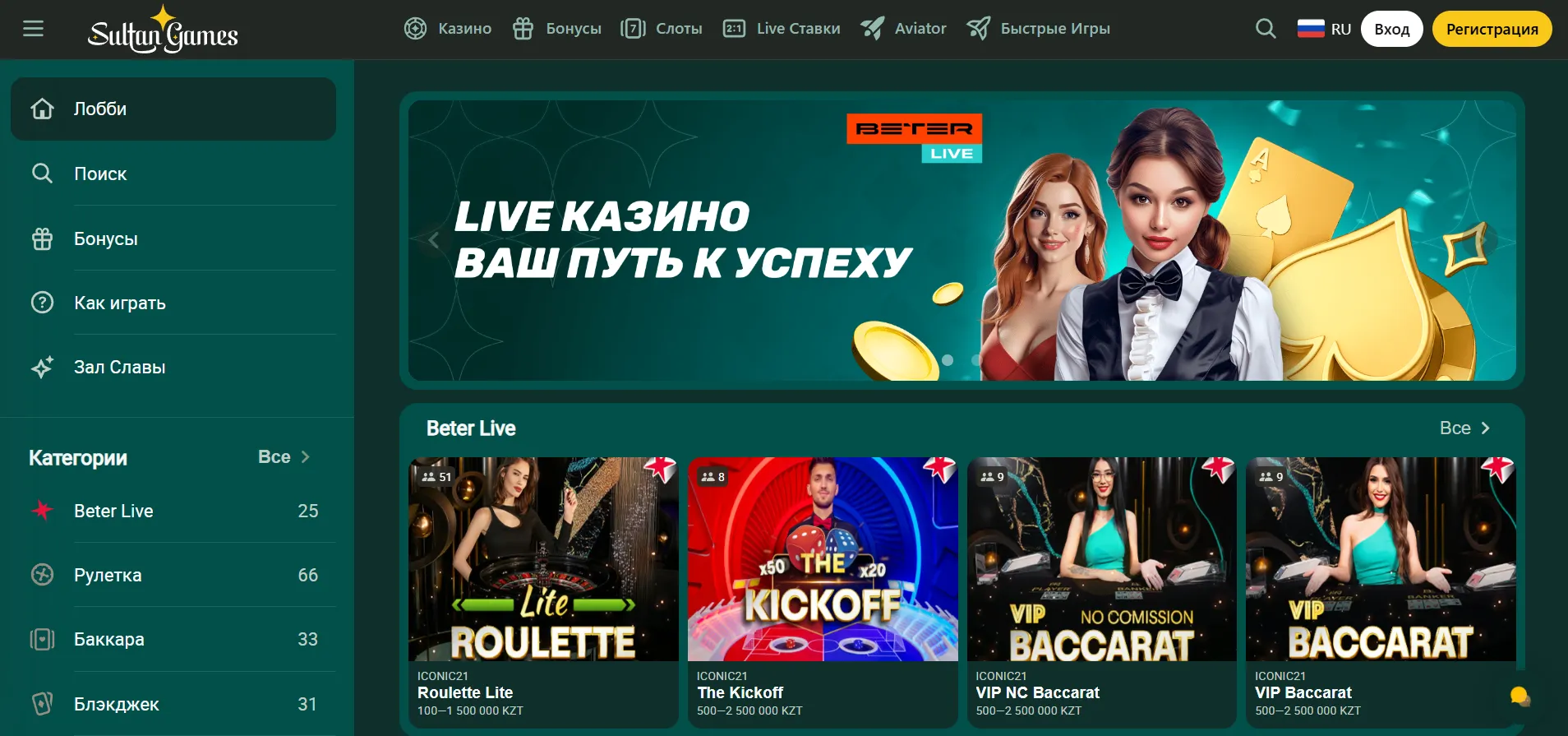 Live-казино Султан с реальными дилерами