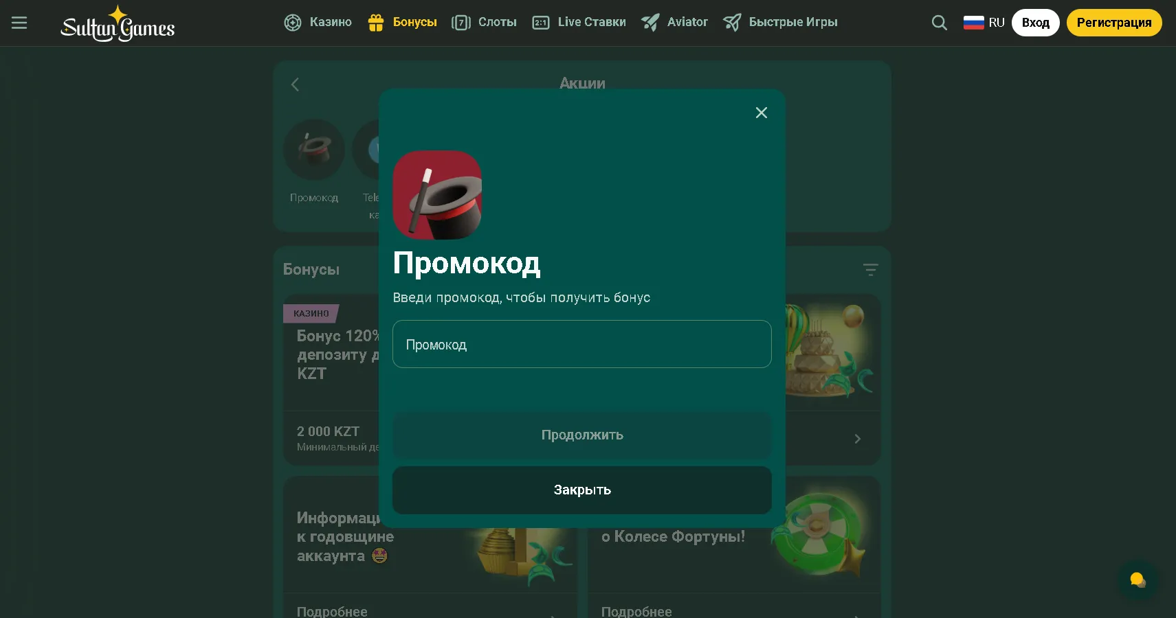 Промокоды Султан Геймс на 2025 год