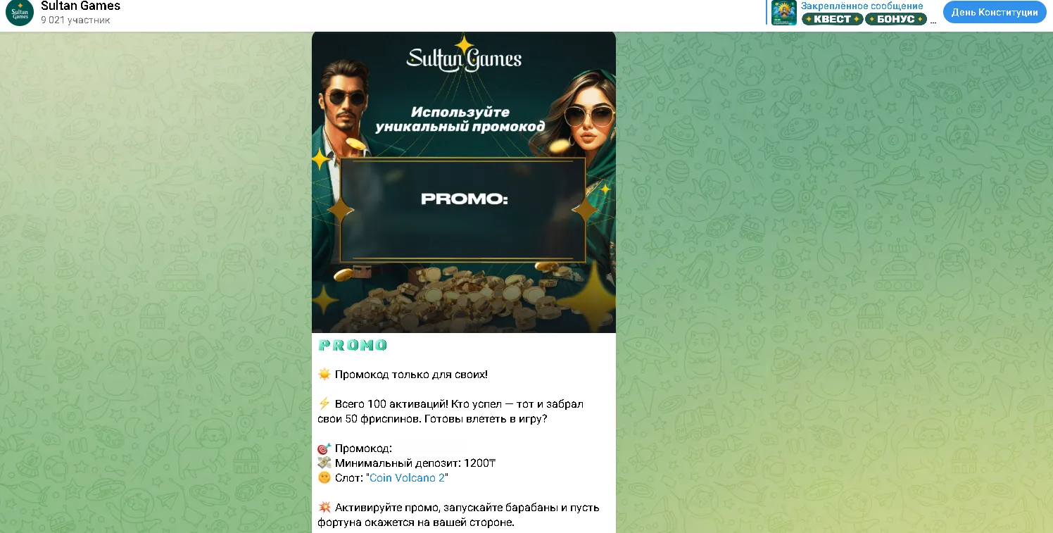 Поиск промокодов Султан Геймс